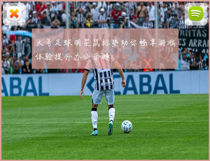 大号足球明星鼠标垫助你畅享游戏体验提升办公乐趣